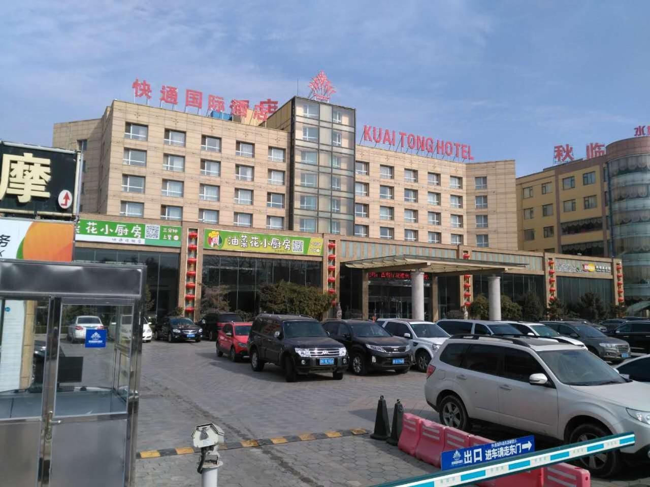 Qingdao Kuaitong International Hotel Exterior photo